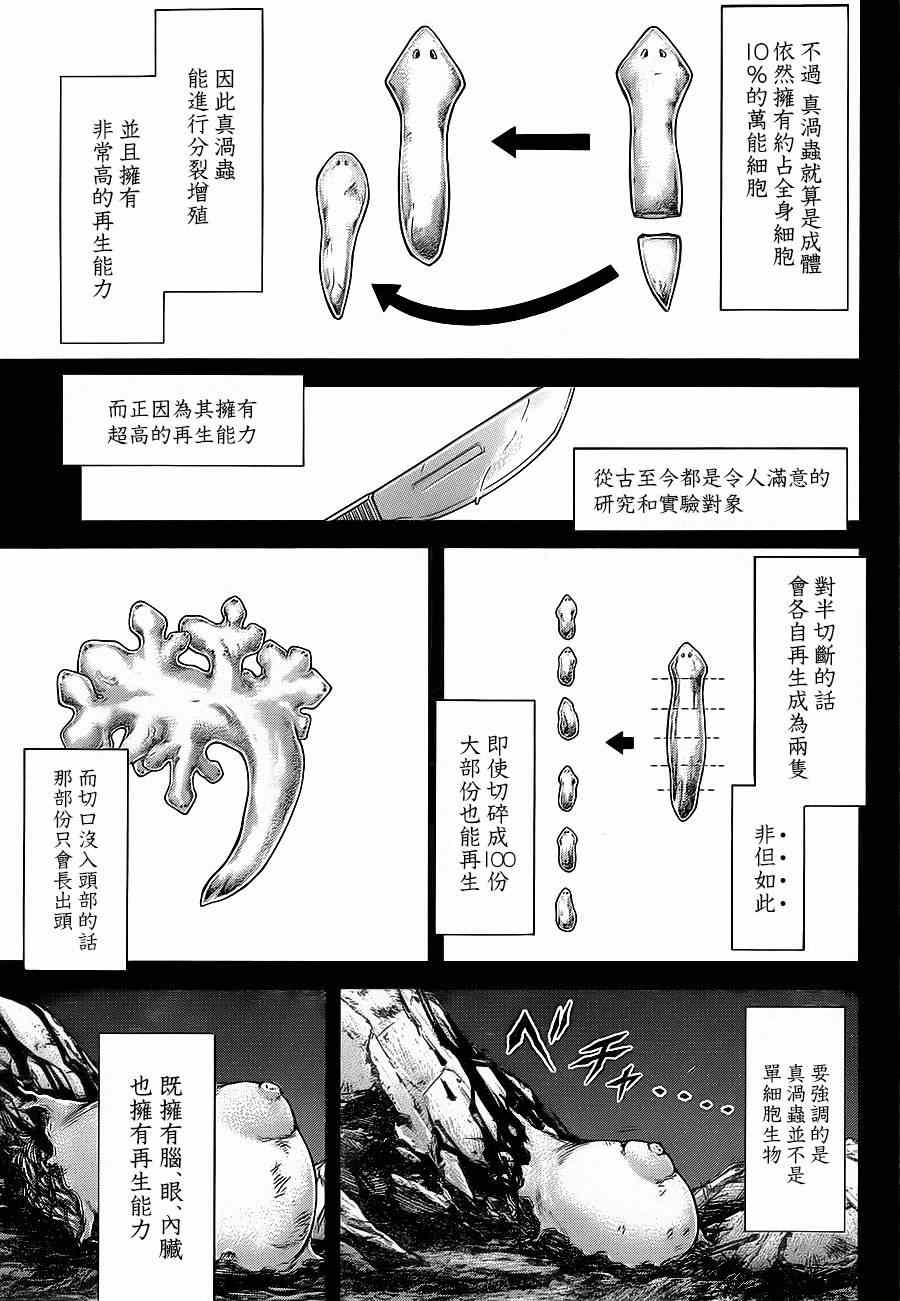 《火星异种》漫画最新章节第121话免费下拉式在线观看章节第【5】张图片