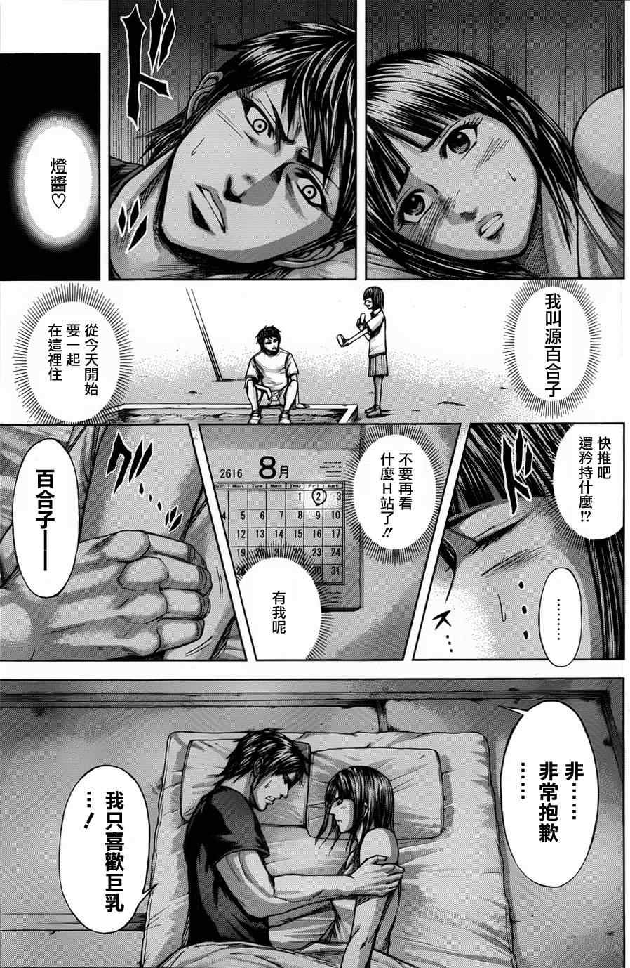 《火星异种》漫画最新章节外传免费下拉式在线观看章节第【22】张图片