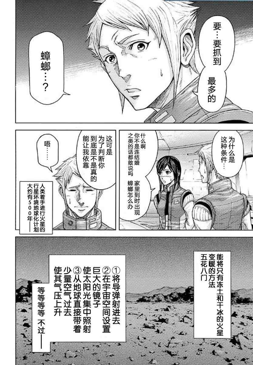 《火星异种》漫画最新章节前传00免费下拉式在线观看章节第【4】张图片