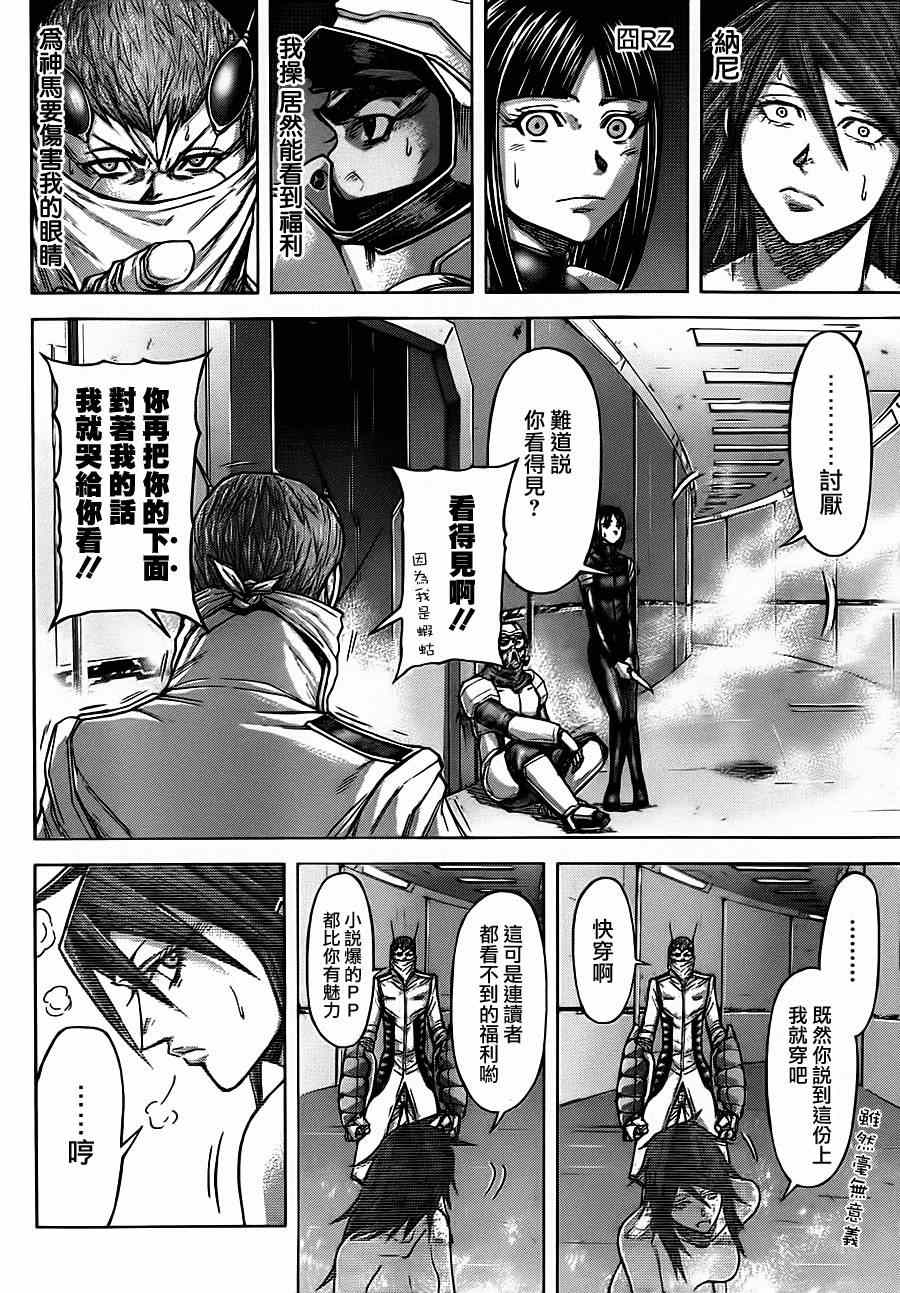 《火星异种》漫画最新章节第100话免费下拉式在线观看章节第【21】张图片