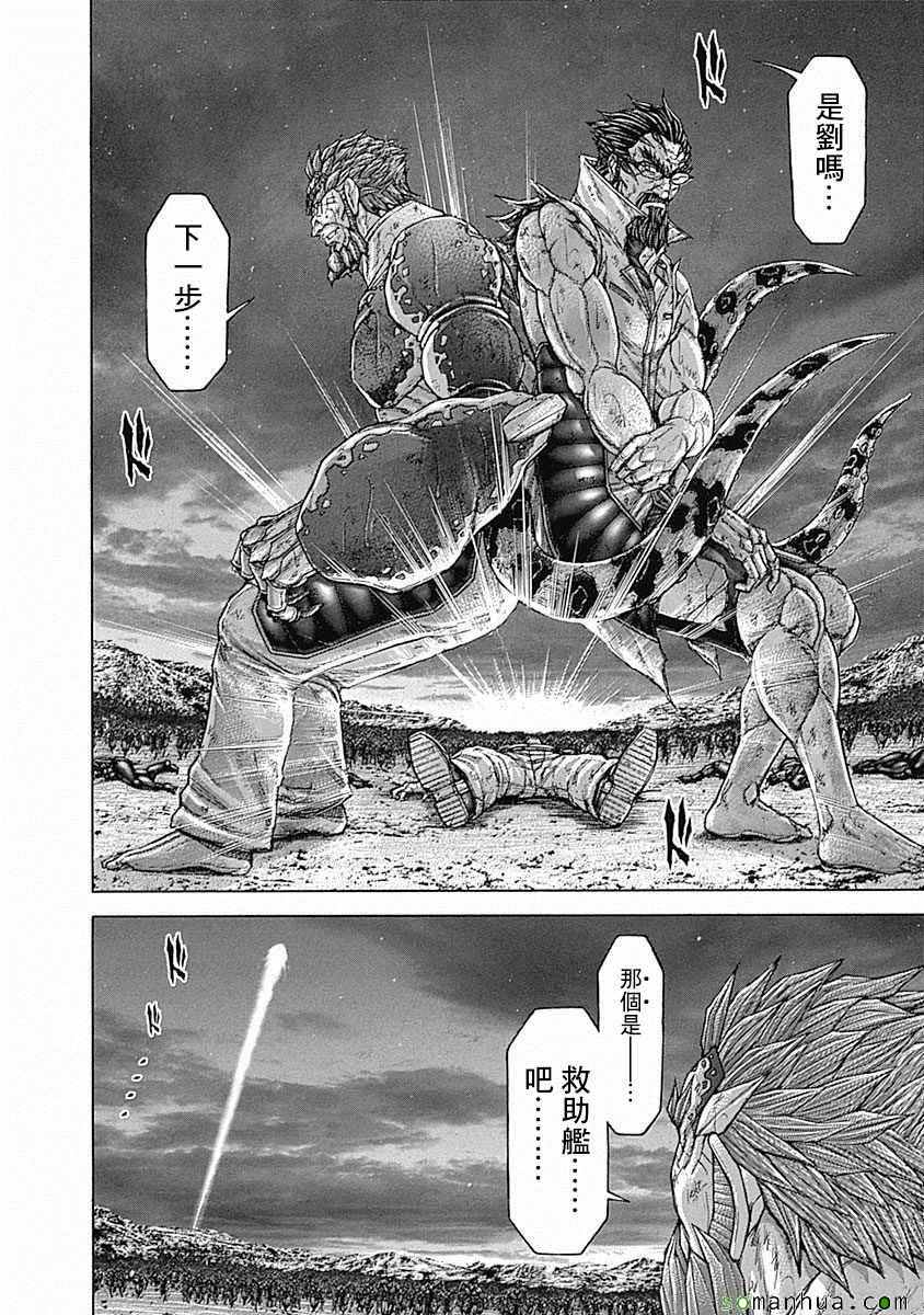 《火星异种》漫画最新章节第162话免费下拉式在线观看章节第【7】张图片