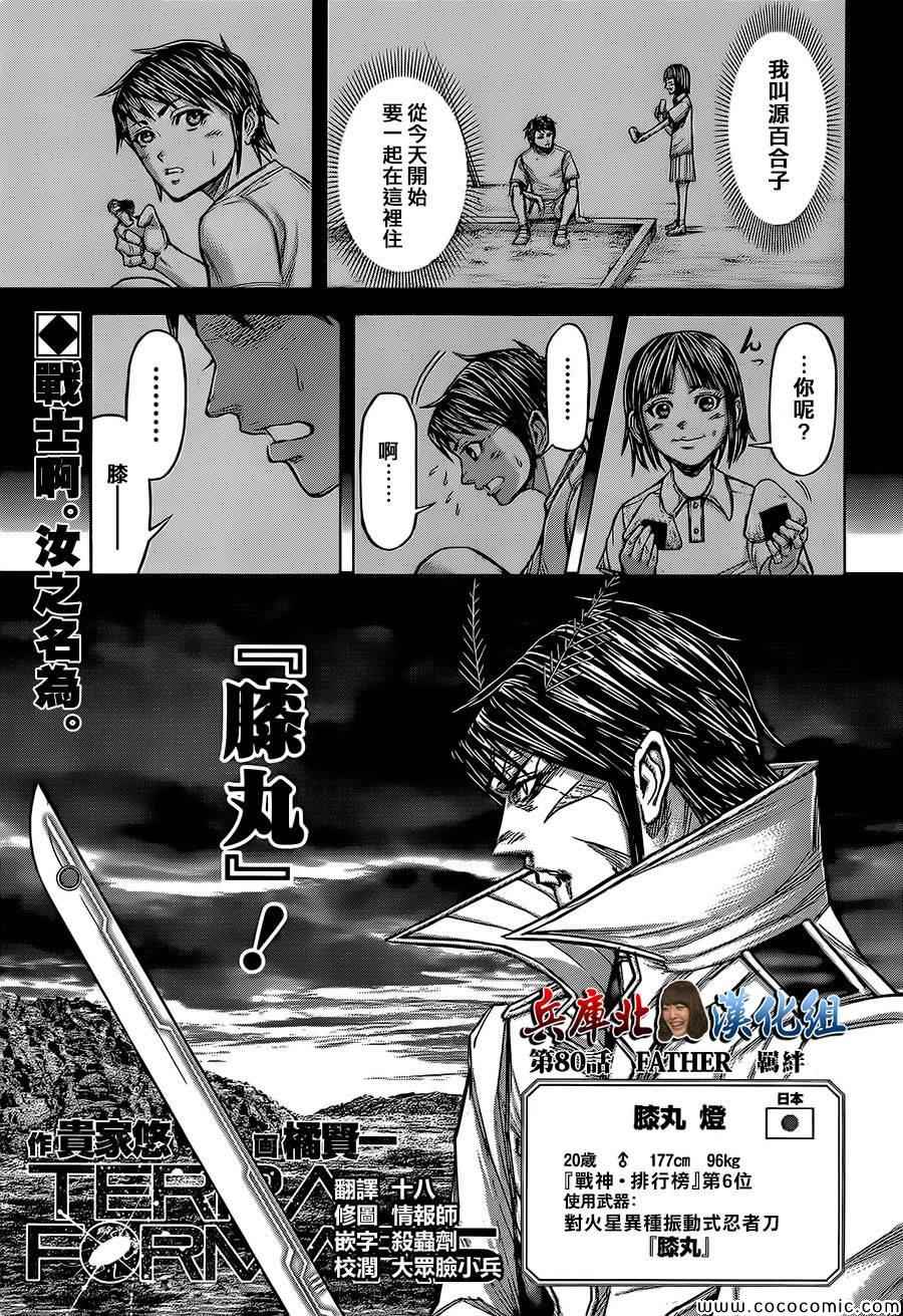 《火星异种》漫画最新章节第80话免费下拉式在线观看章节第【1】张图片