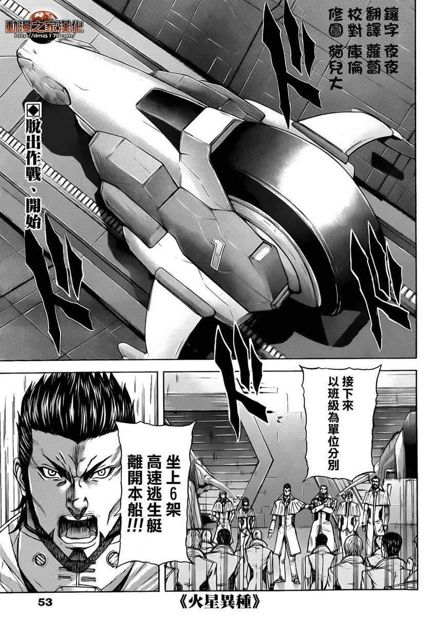 《火星异种》漫画最新章节第11话免费下拉式在线观看章节第【1】张图片