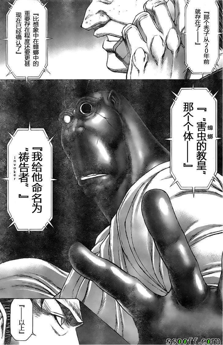 《火星异种》漫画最新章节第186话免费下拉式在线观看章节第【7】张图片