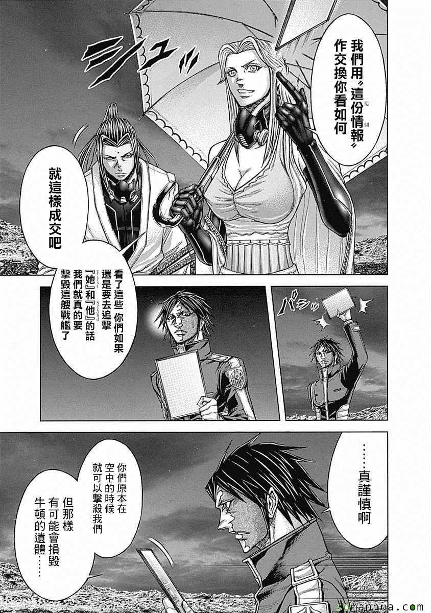 《火星异种》漫画最新章节第169话免费下拉式在线观看章节第【8】张图片