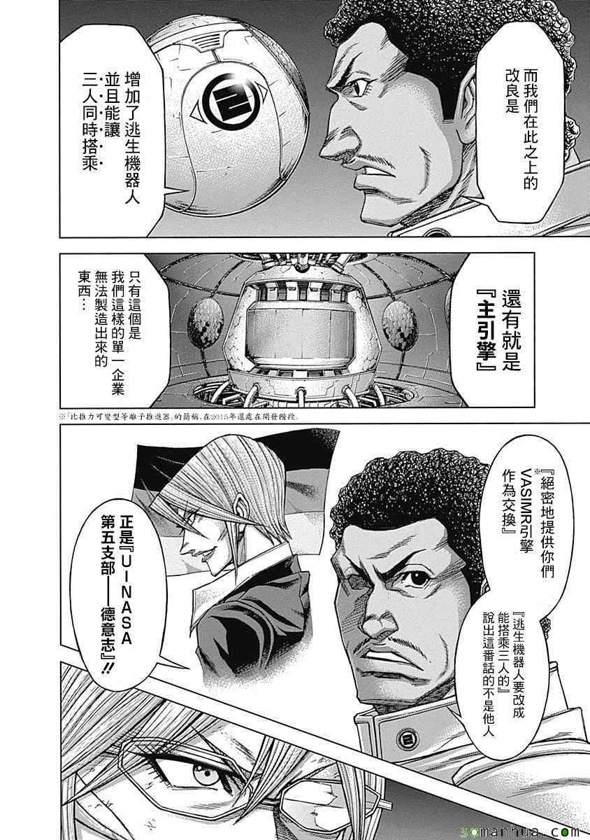 《火星异种》漫画最新章节第153话免费下拉式在线观看章节第【9】张图片