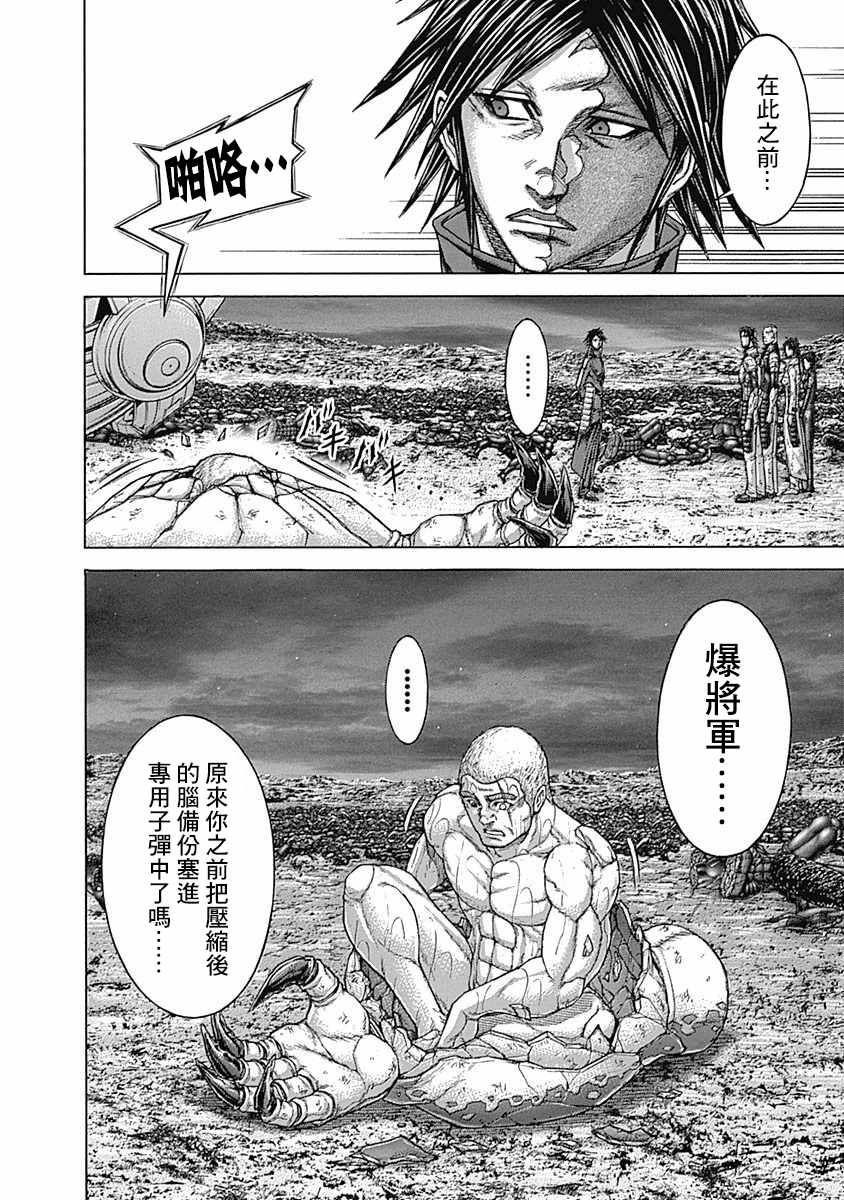 《火星异种》漫画最新章节第168话免费下拉式在线观看章节第【2】张图片