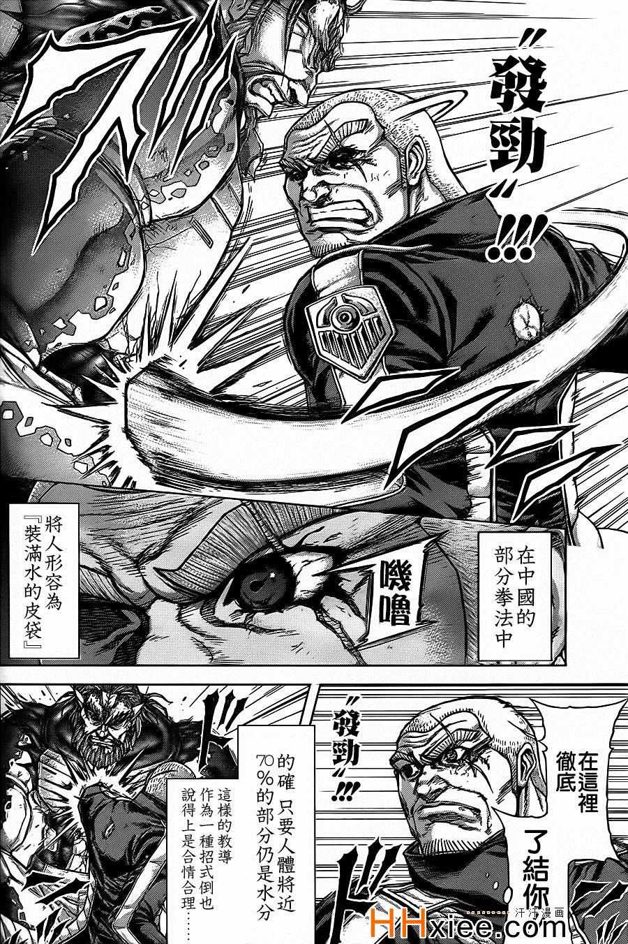 《火星异种》漫画最新章节第138话免费下拉式在线观看章节第【4】张图片