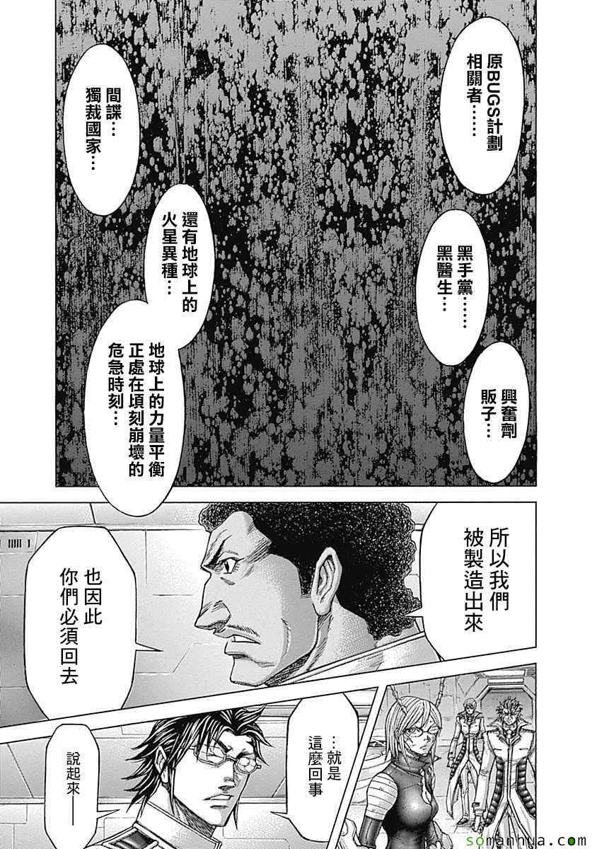 《火星异种》漫画最新章节第153话免费下拉式在线观看章节第【16】张图片