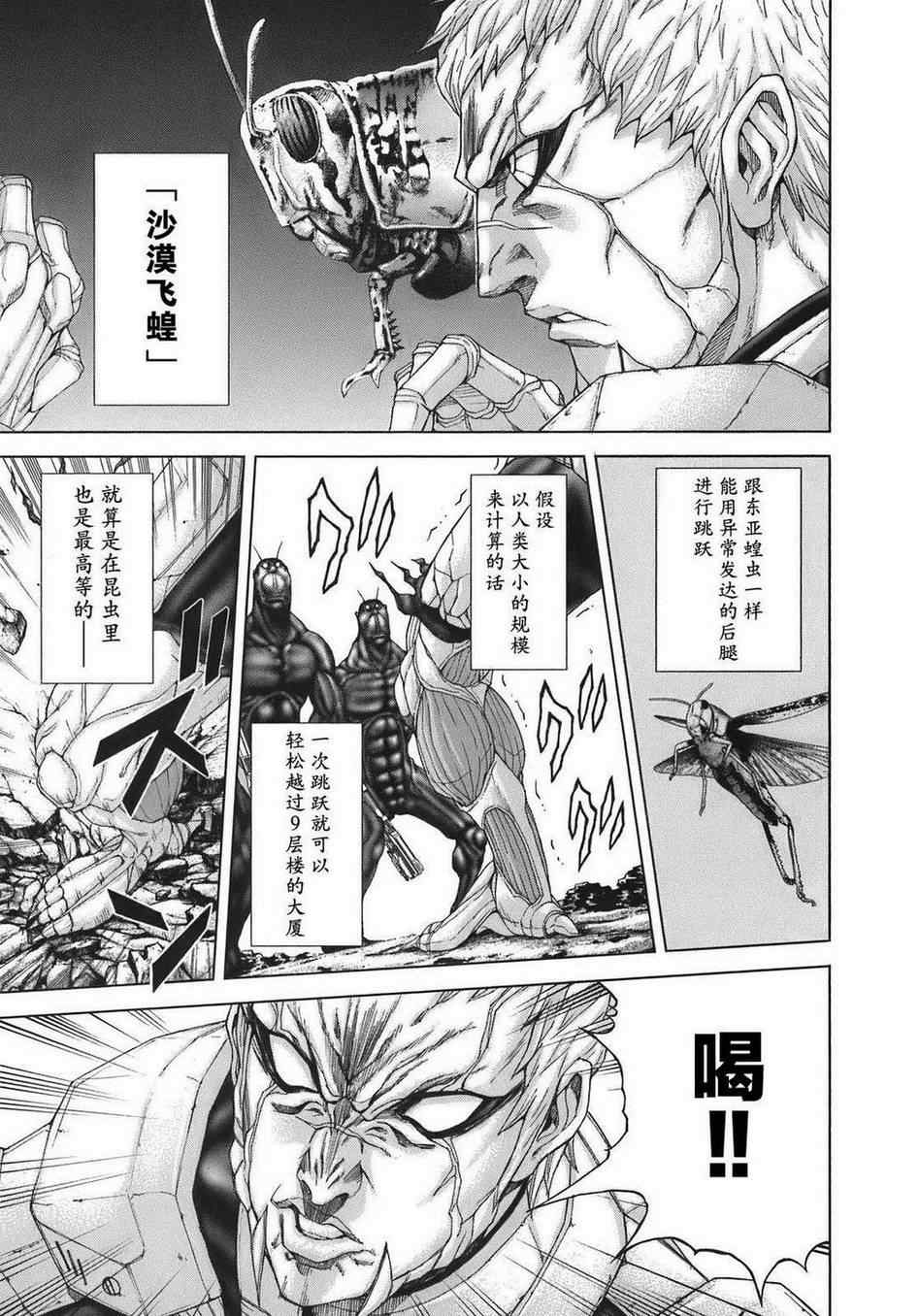 《火星异种》漫画最新章节前传4免费下拉式在线观看章节第【8】张图片