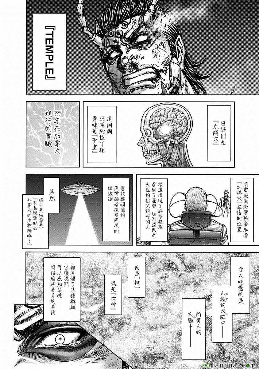 《火星异种》漫画最新章节第159话免费下拉式在线观看章节第【12】张图片