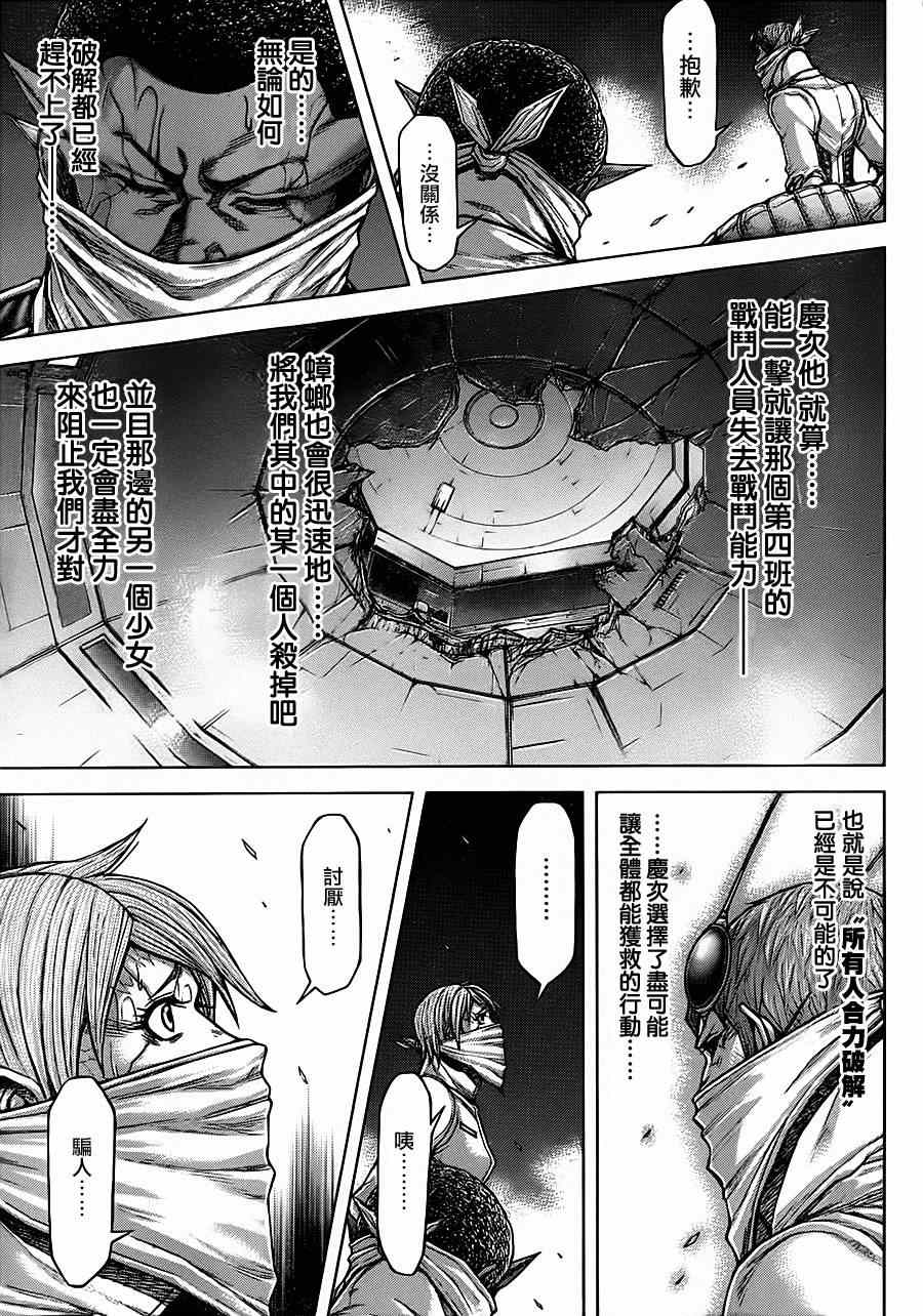 《火星异种》漫画最新章节第104话免费下拉式在线观看章节第【9】张图片