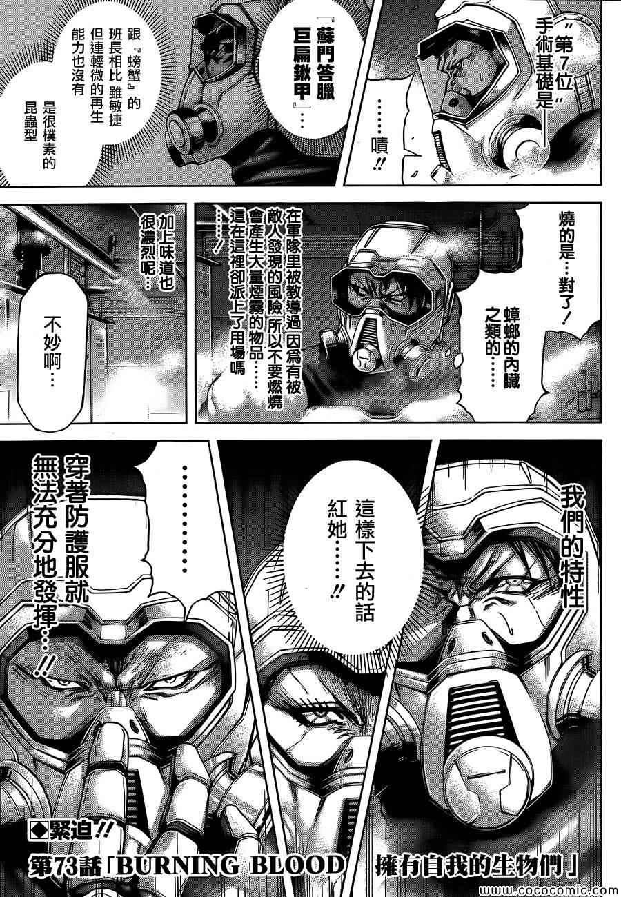 《火星异种》漫画最新章节第73话免费下拉式在线观看章节第【2】张图片