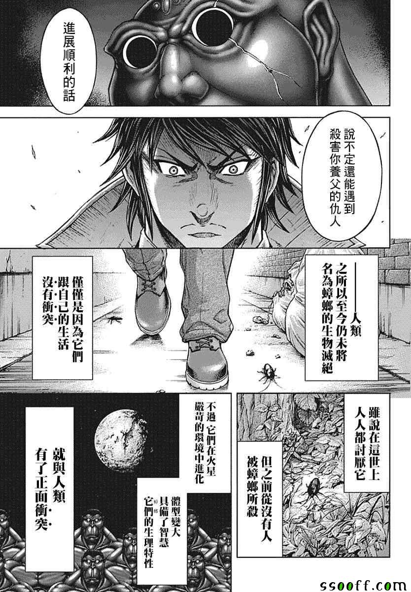 《火星异种》漫画最新章节第174话免费下拉式在线观看章节第【30】张图片