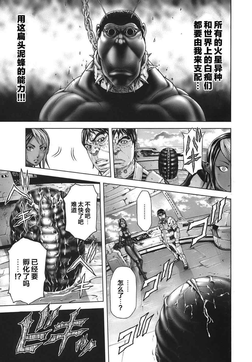 《火星异种》漫画最新章节前传5免费下拉式在线观看章节第【13】张图片