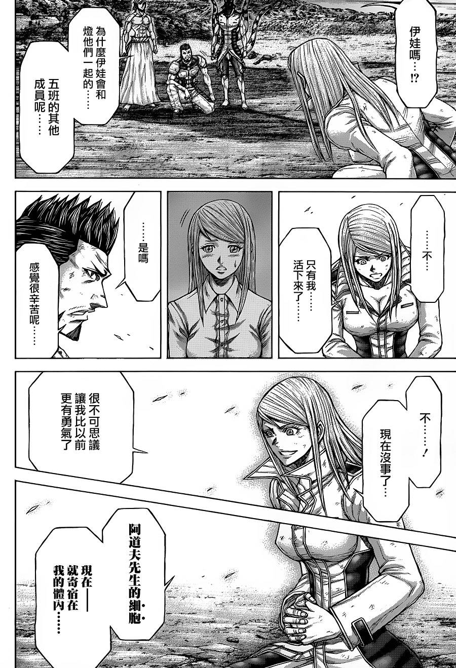 《火星异种》漫画最新章节第140话免费下拉式在线观看章节第【22】张图片