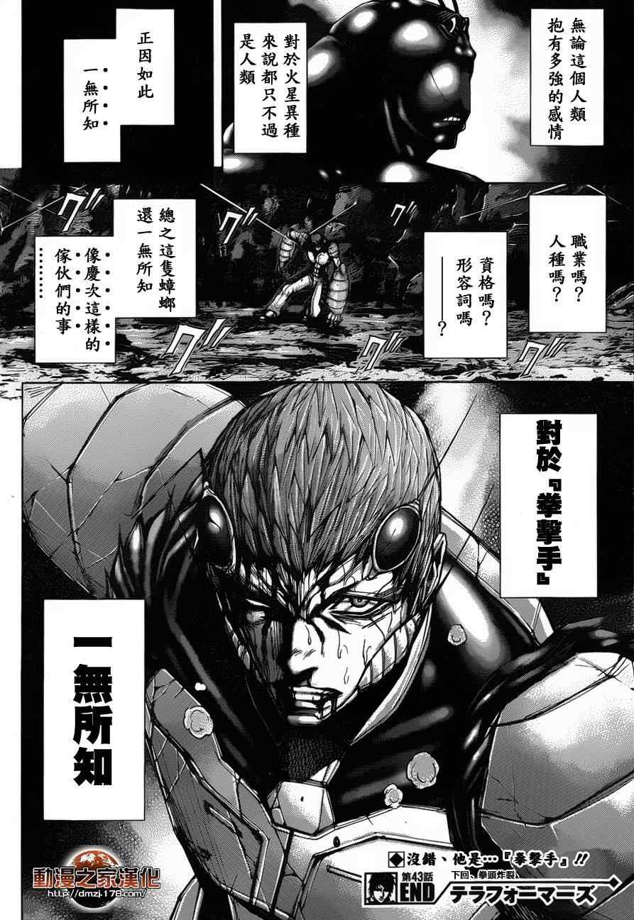 《火星异种》漫画最新章节第43话免费下拉式在线观看章节第【16】张图片