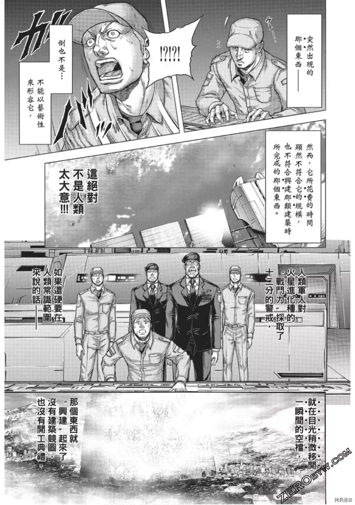 《火星异种》漫画最新章节第216话免费下拉式在线观看章节第【16】张图片