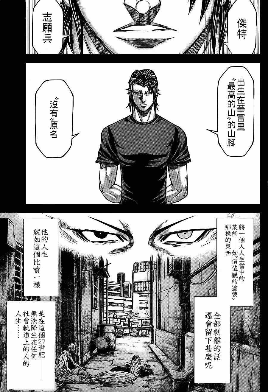 《火星异种》漫画最新章节第124话免费下拉式在线观看章节第【4】张图片