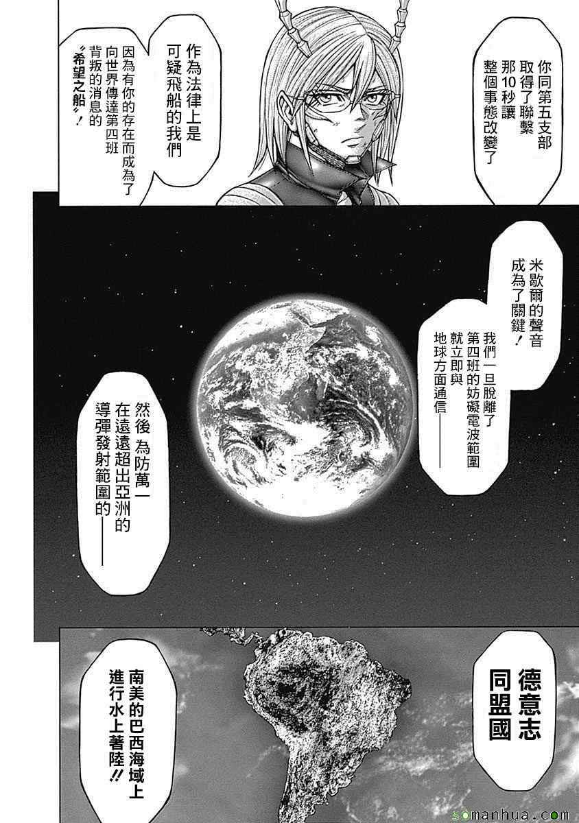 《火星异种》漫画最新章节第153话免费下拉式在线观看章节第【11】张图片