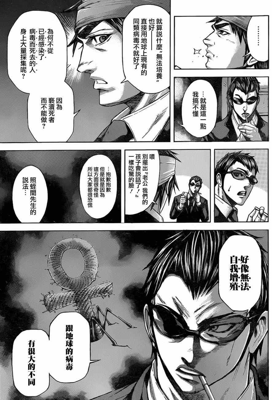 《火星异种》漫画最新章节第37话免费下拉式在线观看章节第【9】张图片