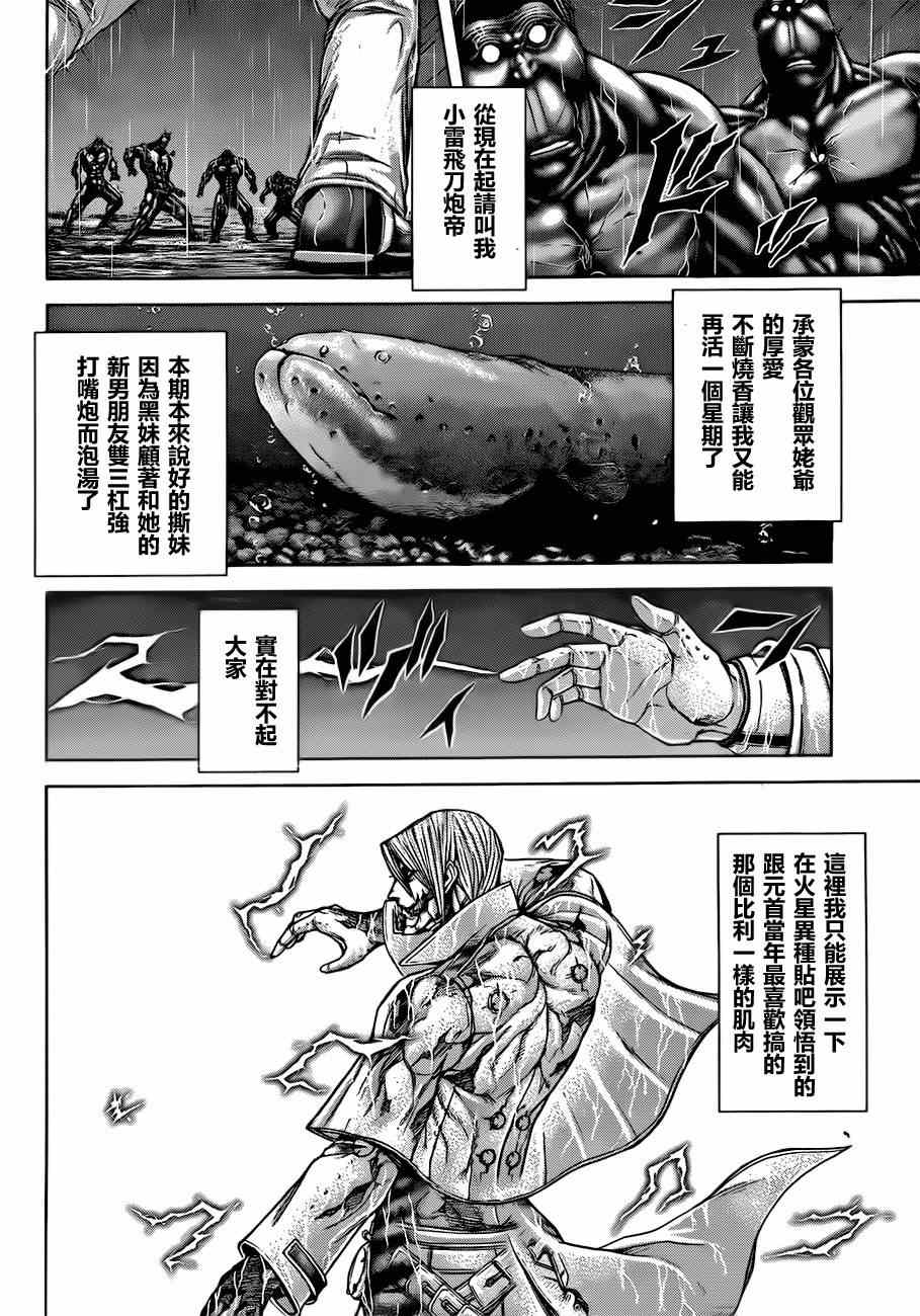 《火星异种》漫画最新章节第30话免费下拉式在线观看章节第【17】张图片