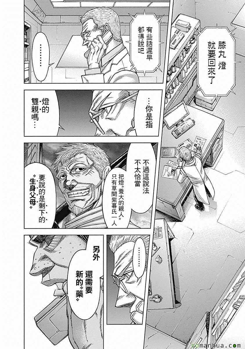 《火星异种》漫画最新章节第173话免费下拉式在线观看章节第【9】张图片