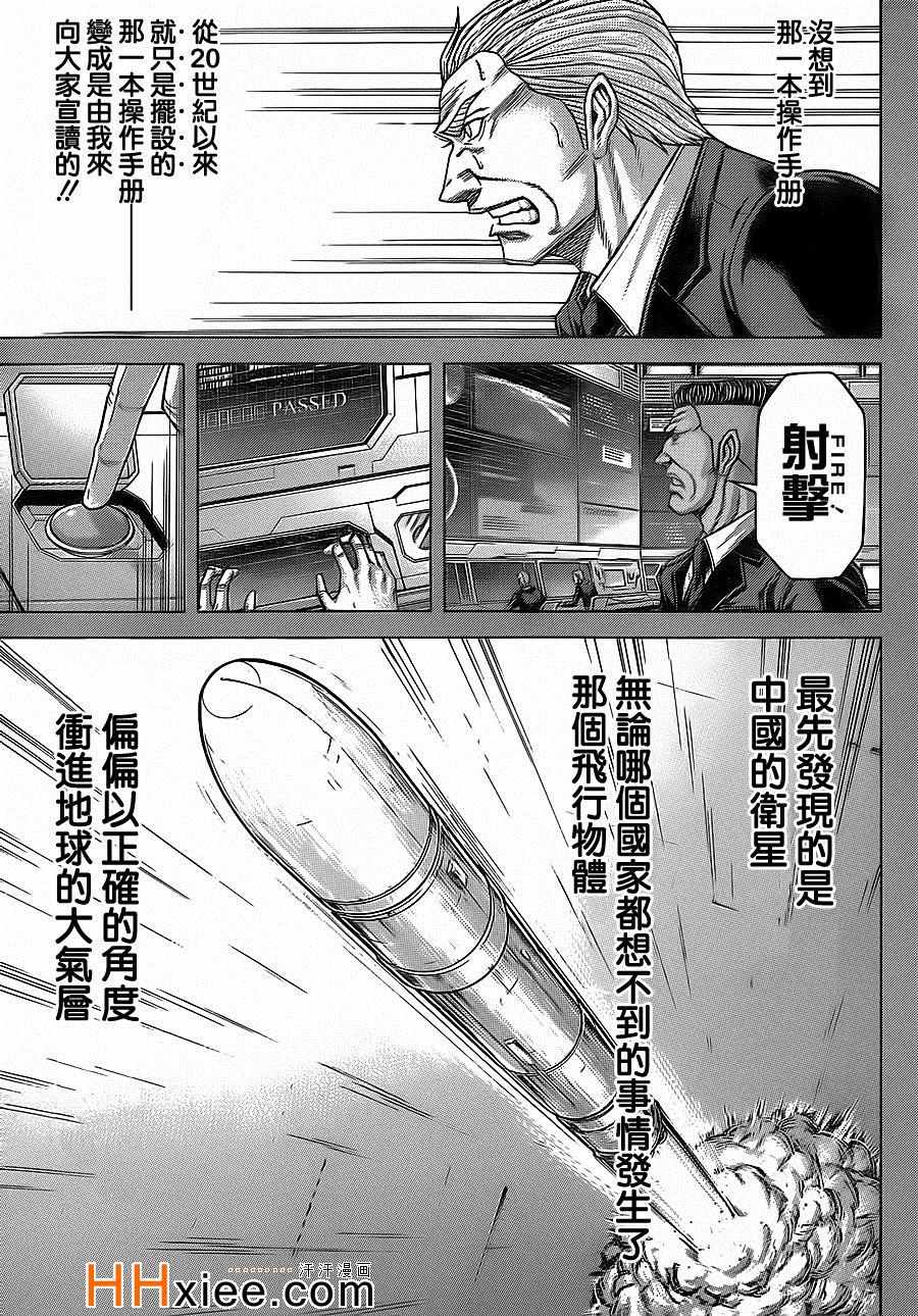 《火星异种》漫画最新章节第130话免费下拉式在线观看章节第【8】张图片