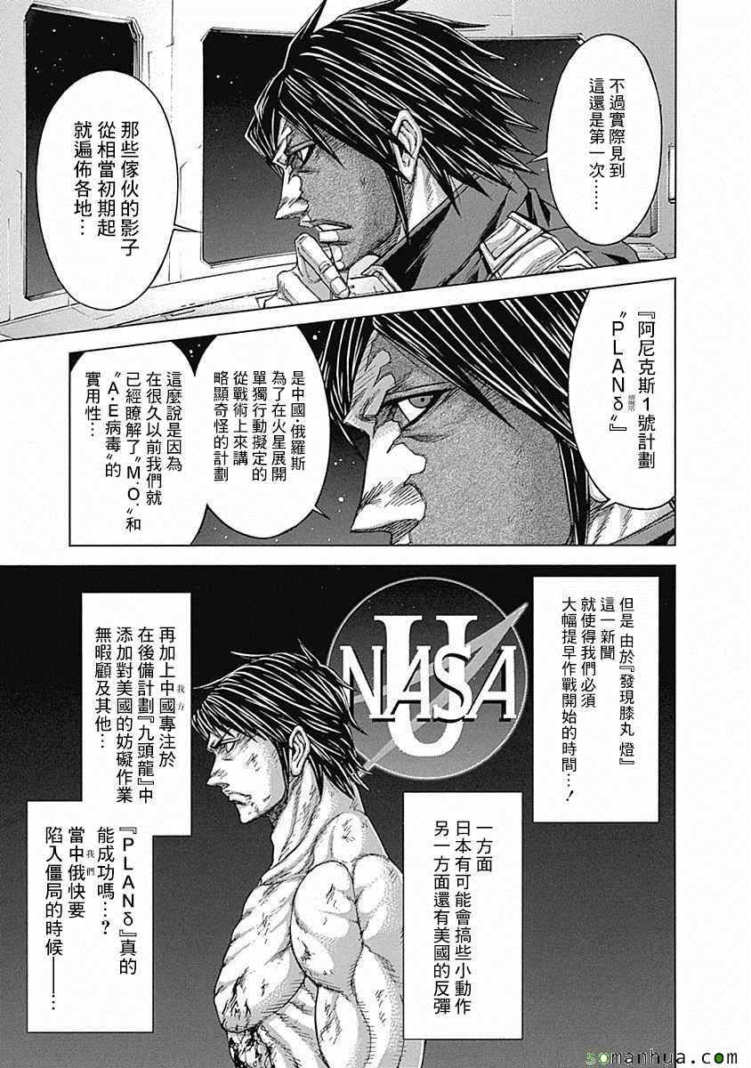 《火星异种》漫画最新章节第171话免费下拉式在线观看章节第【5】张图片