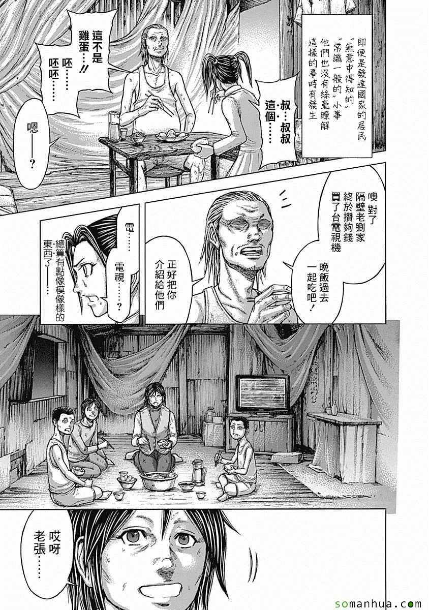 《火星异种》漫画最新章节第164话免费下拉式在线观看章节第【6】张图片