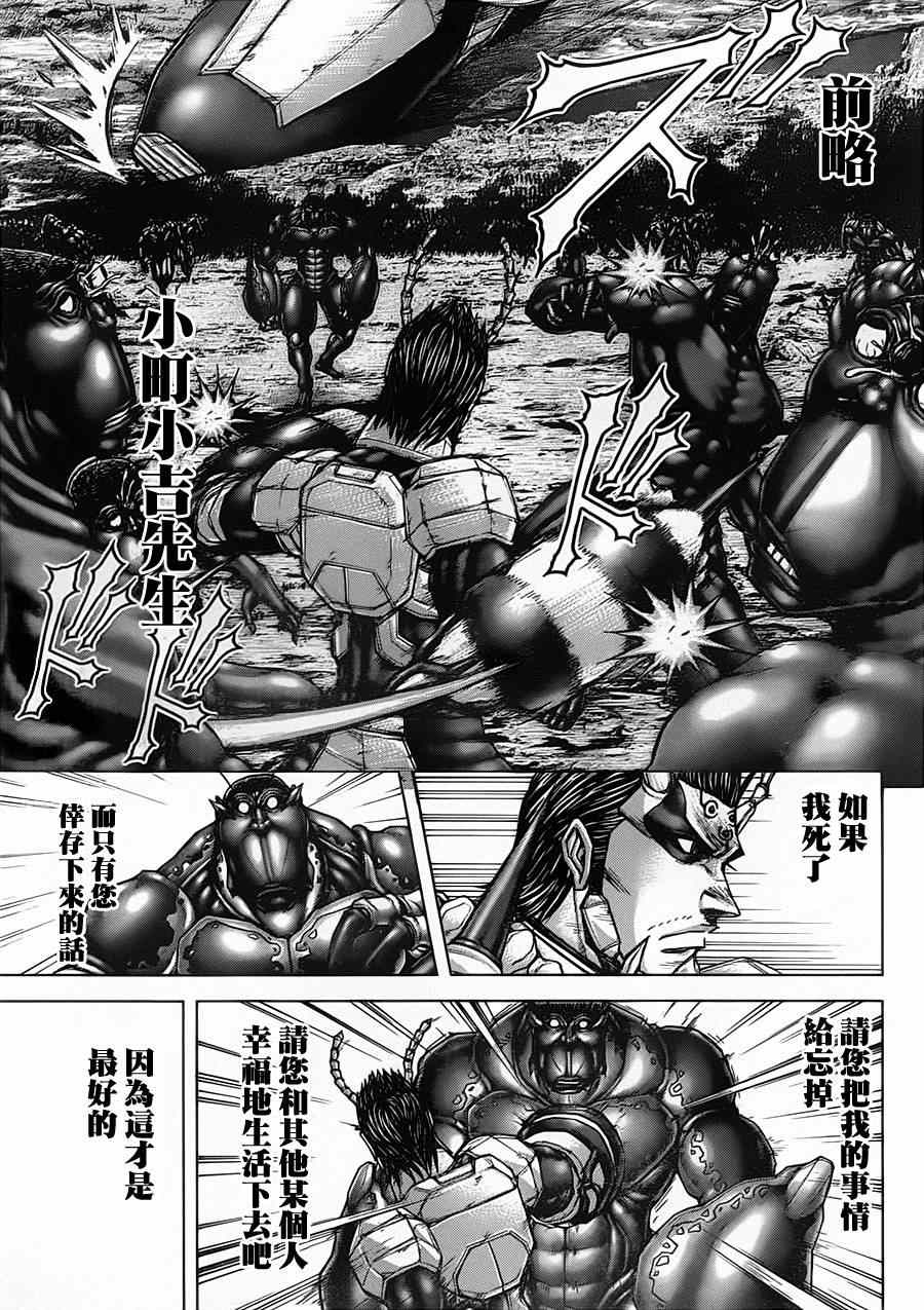 《火星异种》漫画最新章节第116话免费下拉式在线观看章节第【6】张图片