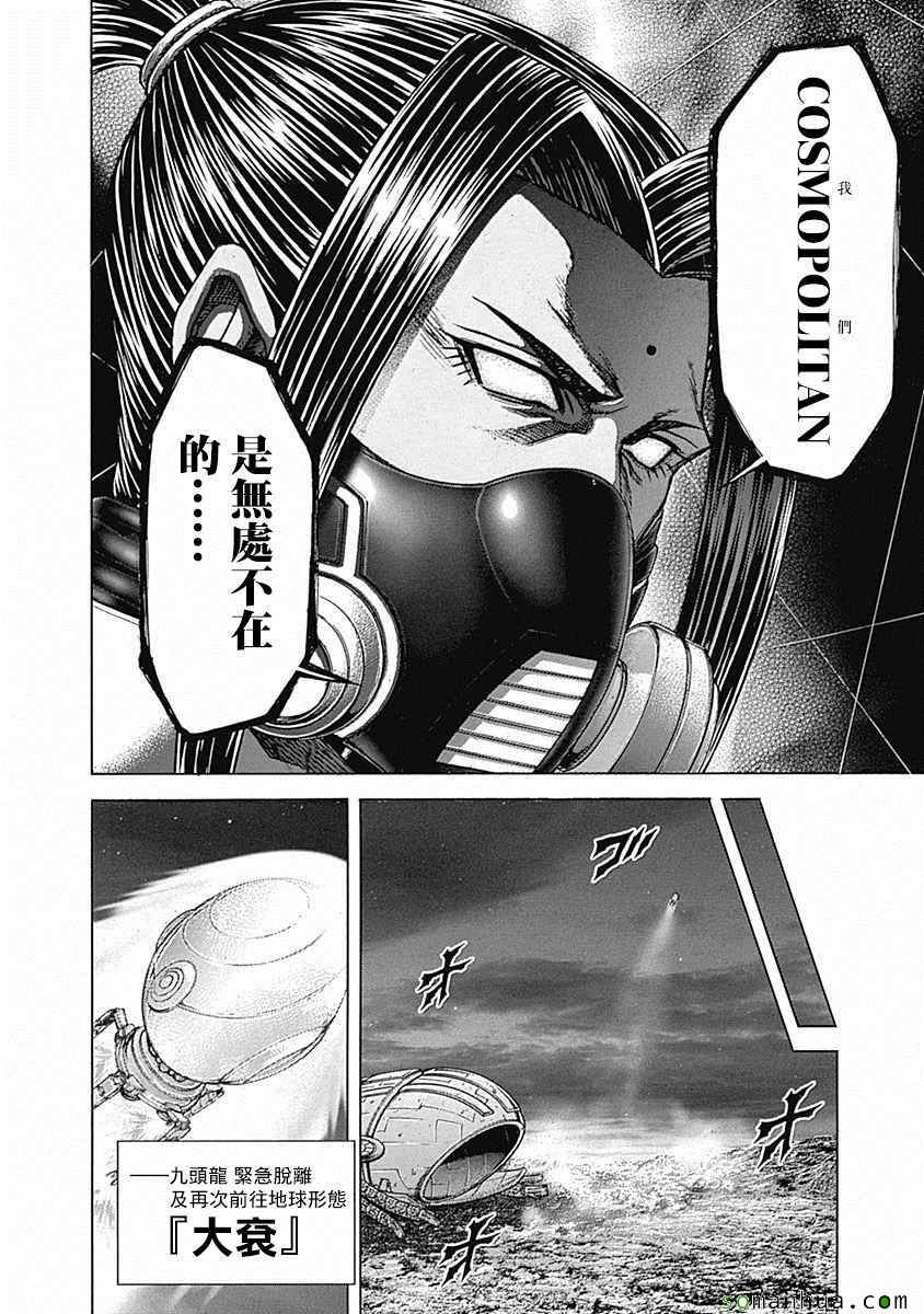 《火星异种》漫画最新章节第169话免费下拉式在线观看章节第【10】张图片