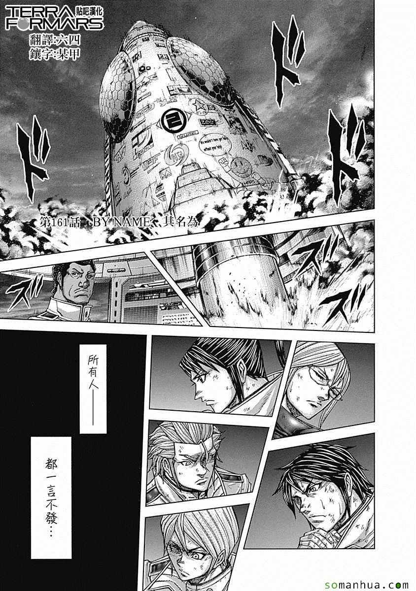 《火星异种》漫画最新章节第161话免费下拉式在线观看章节第【1】张图片