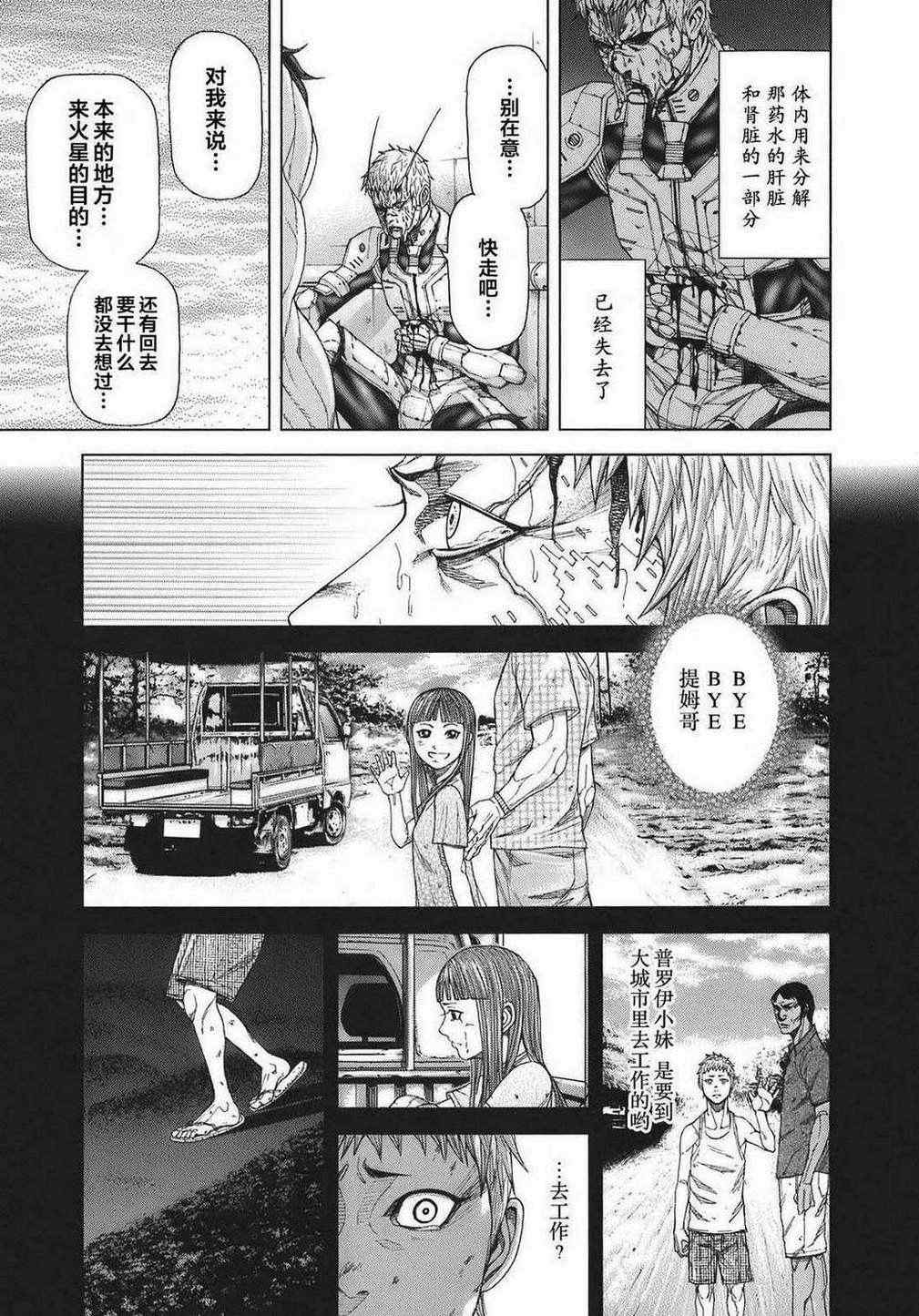 《火星异种》漫画最新章节前传06免费下拉式在线观看章节第【26】张图片