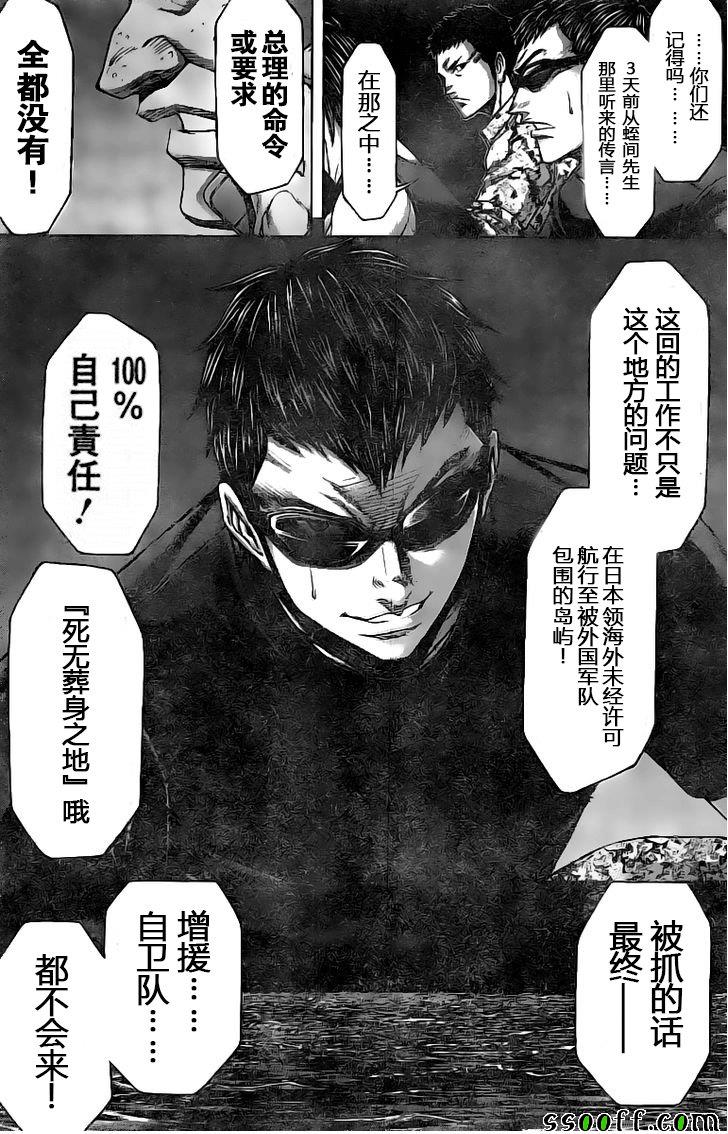 《火星异种》漫画最新章节第186话免费下拉式在线观看章节第【16】张图片