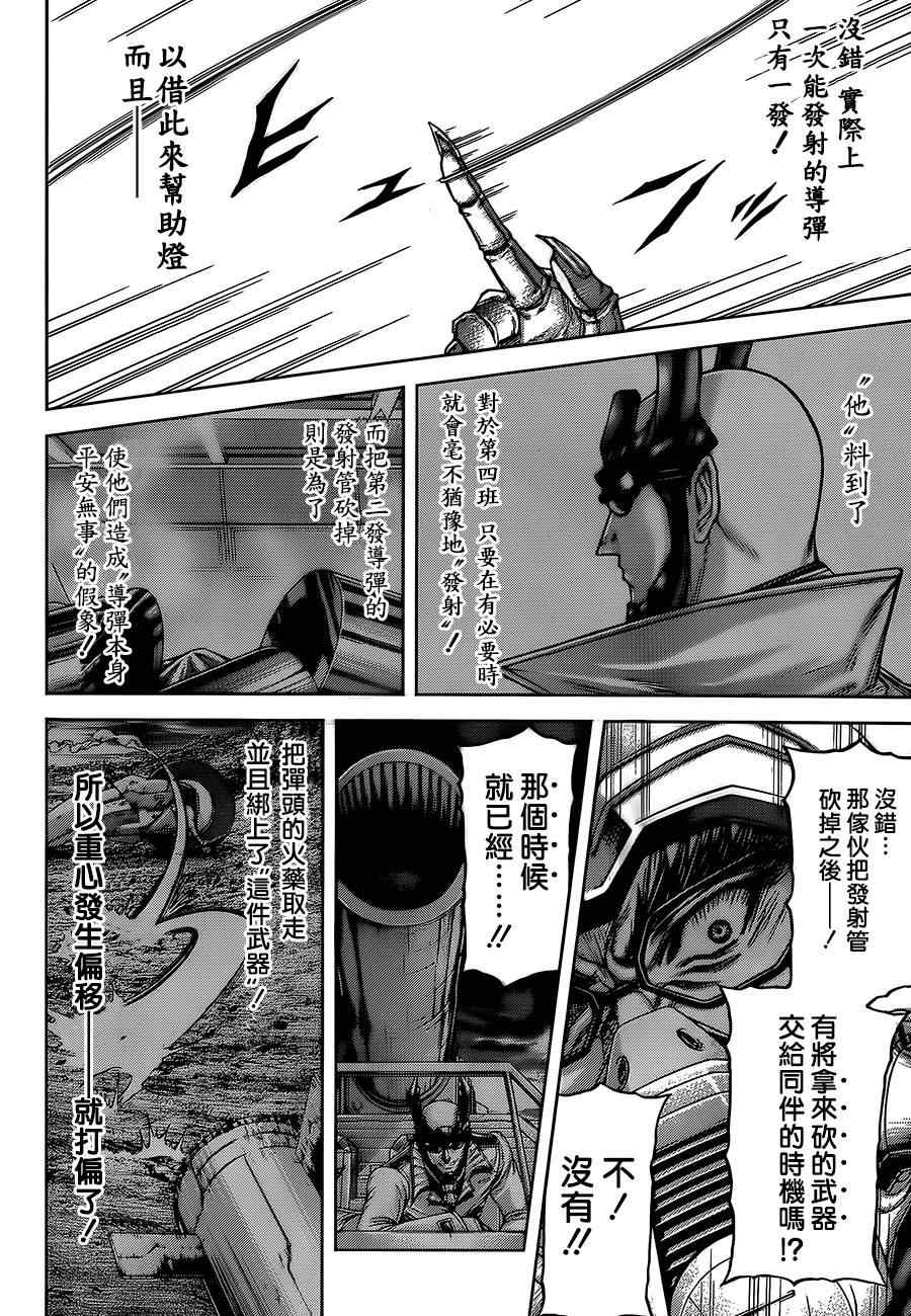 《火星异种》漫画最新章节第79话免费下拉式在线观看章节第【14】张图片