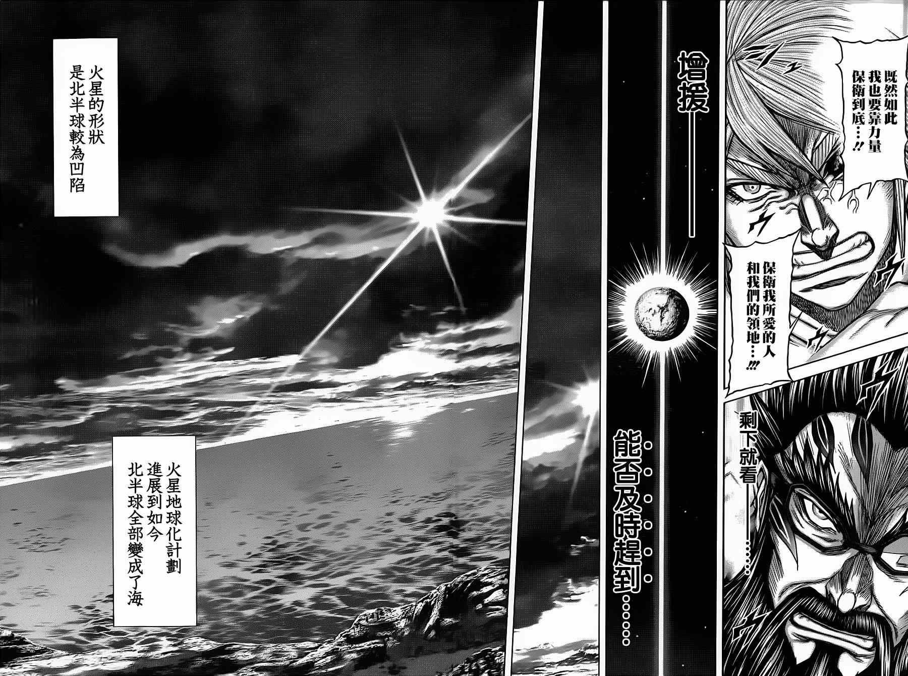 《火星异种》漫画最新章节第111话免费下拉式在线观看章节第【15】张图片