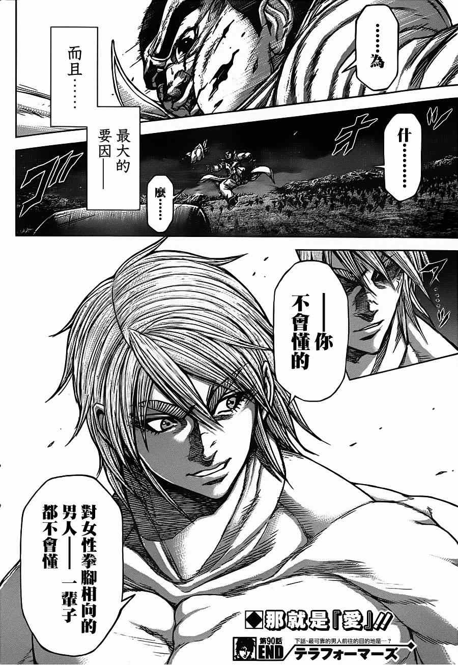 《火星异种》漫画最新章节第90话免费下拉式在线观看章节第【16】张图片