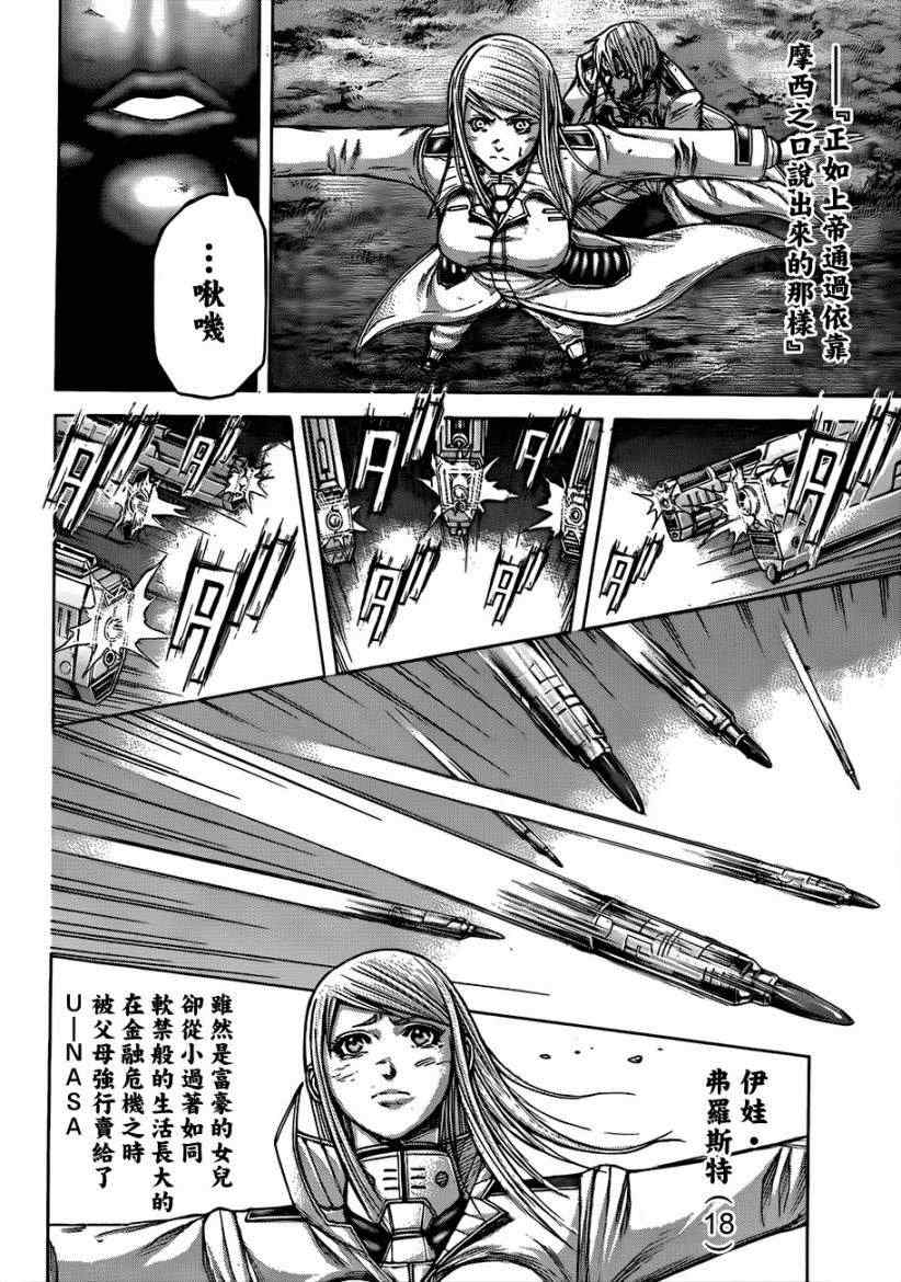 《火星异种》漫画最新章节第34话免费下拉式在线观看章节第【9】张图片