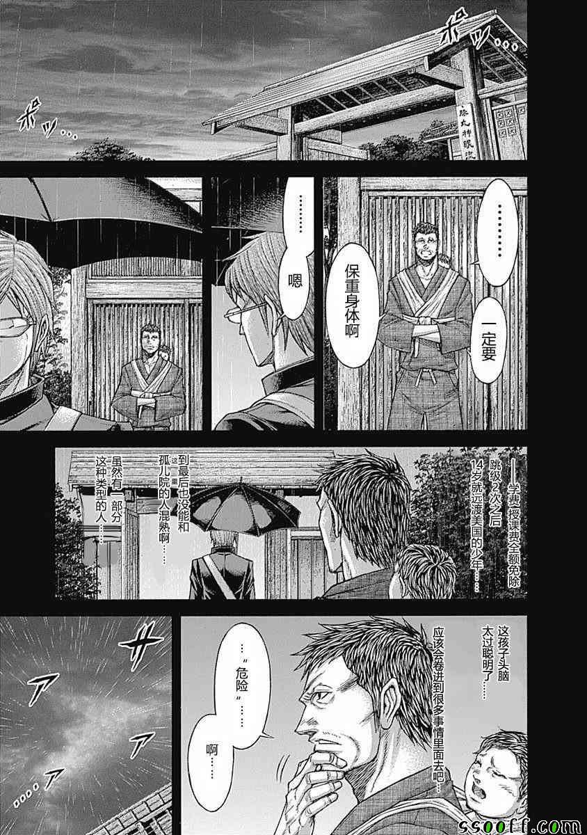 《火星异种》漫画最新章节第180话免费下拉式在线观看章节第【2】张图片