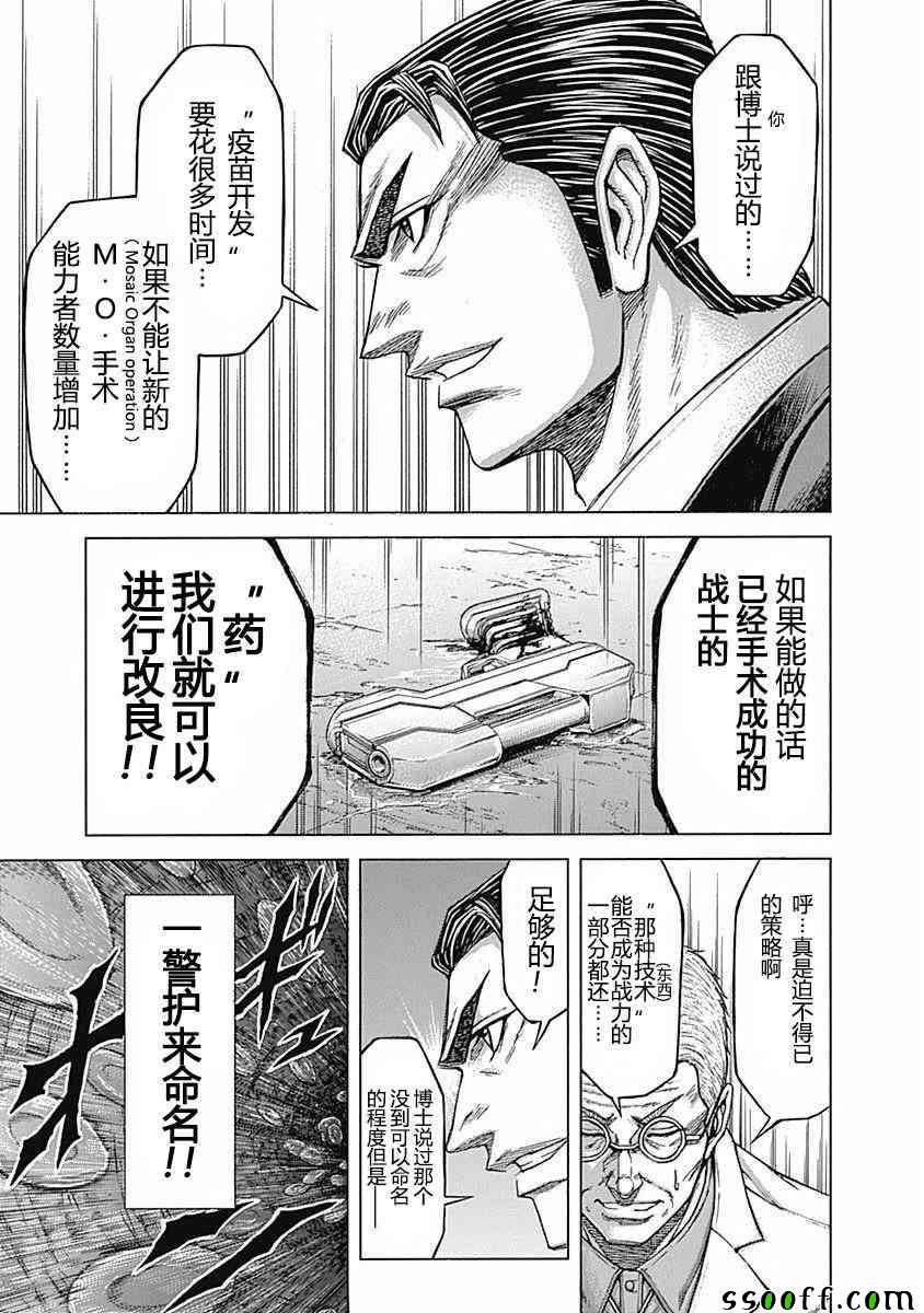 《火星异种》漫画最新章节第180话免费下拉式在线观看章节第【14】张图片