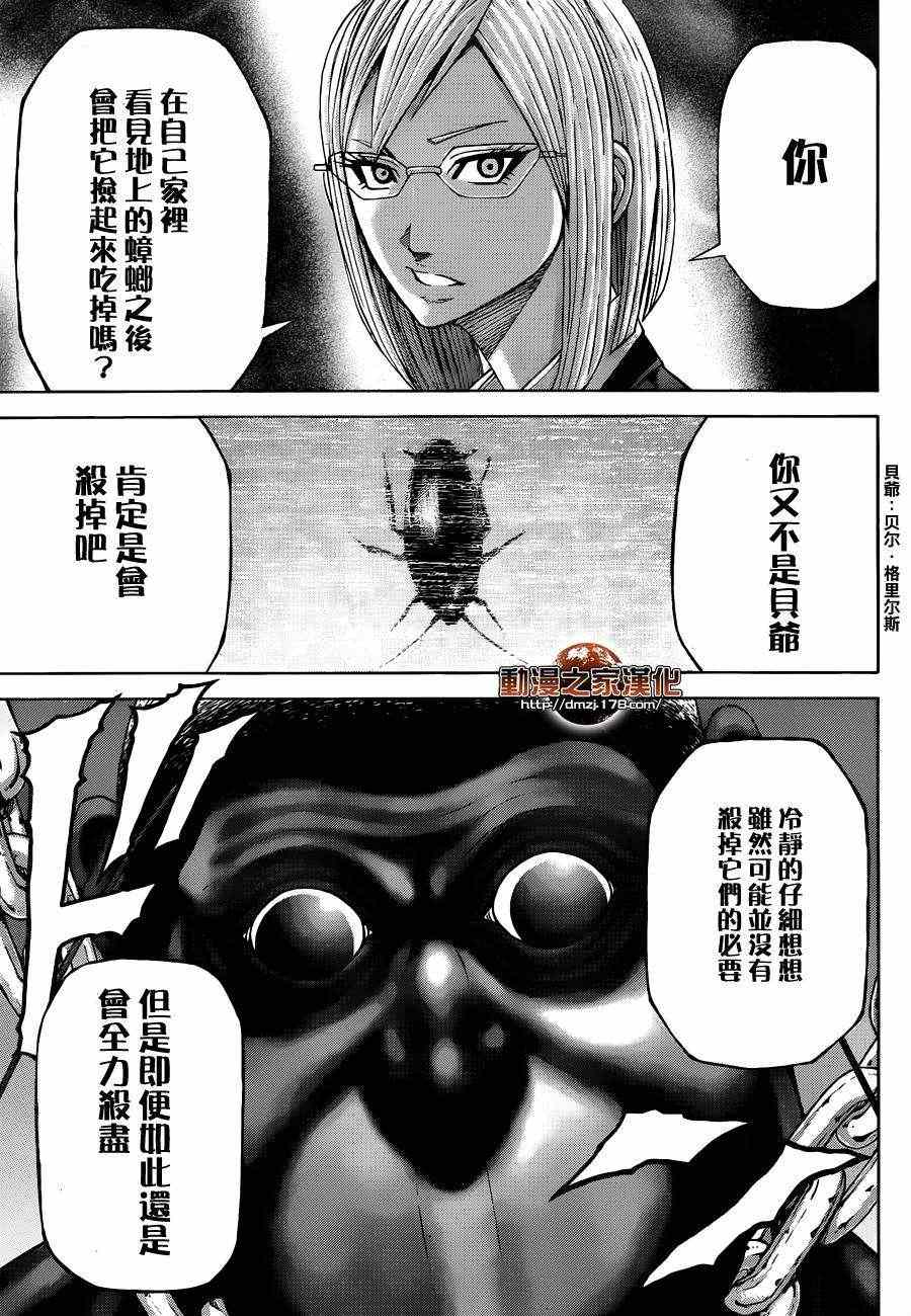 《火星异种》漫画最新章节第4话免费下拉式在线观看章节第【15】张图片