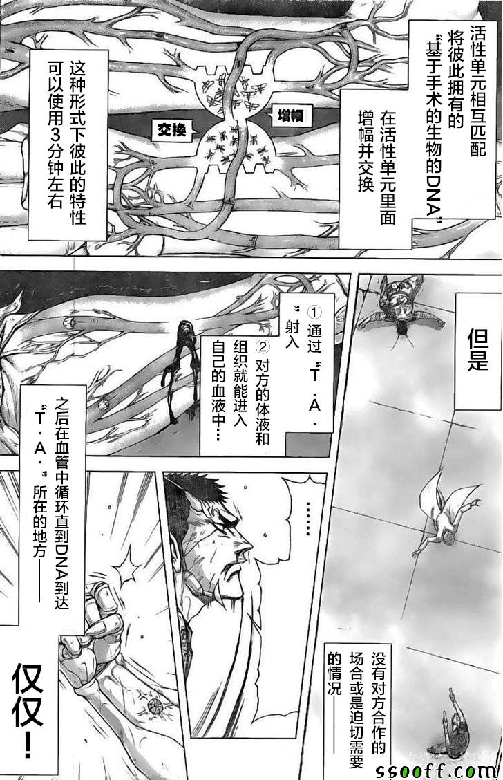 《火星异种》漫画最新章节第190话免费下拉式在线观看章节第【9】张图片