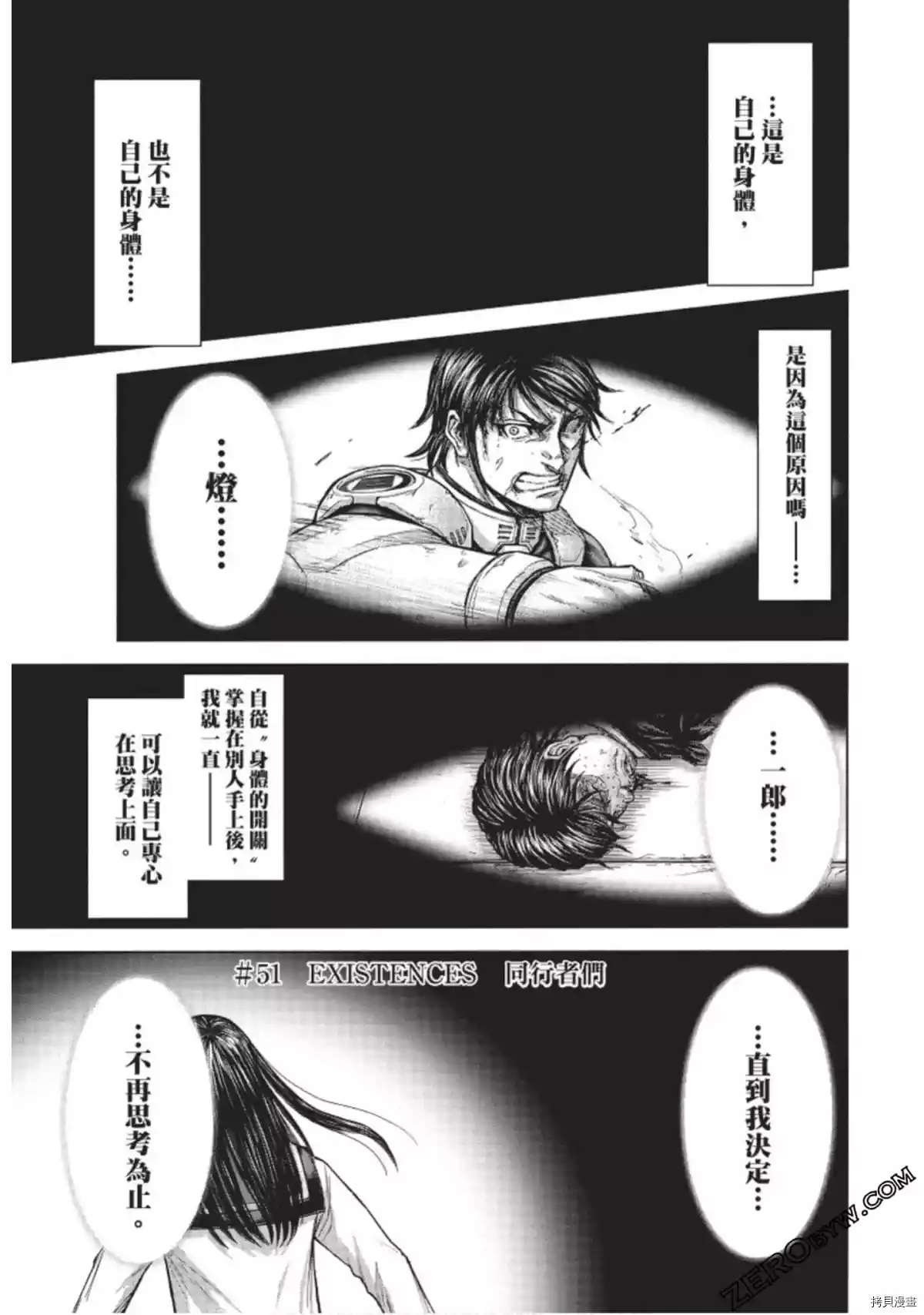 《火星异种》漫画最新章节第224话免费下拉式在线观看章节第【1】张图片