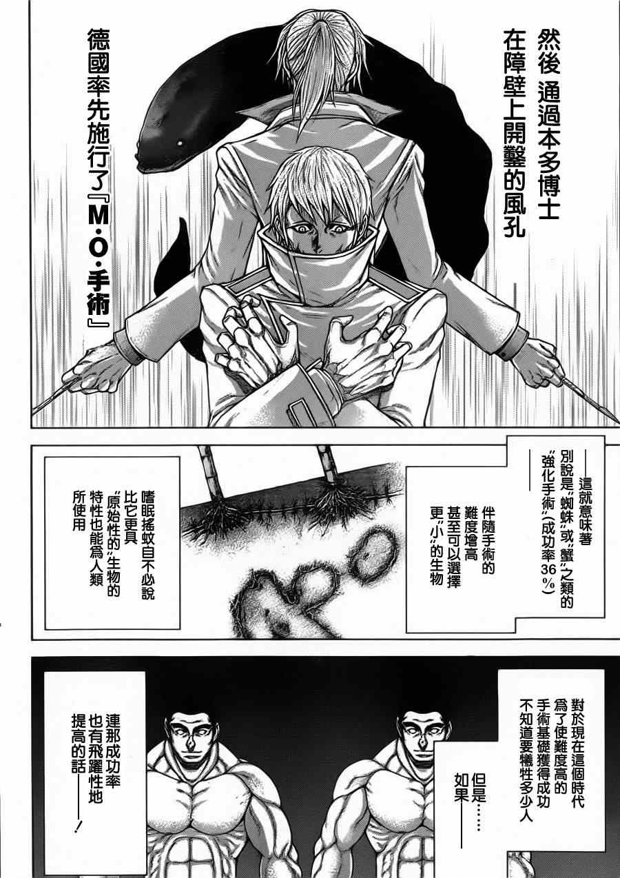 《火星异种》漫画最新章节第93话免费下拉式在线观看章节第【4】张图片