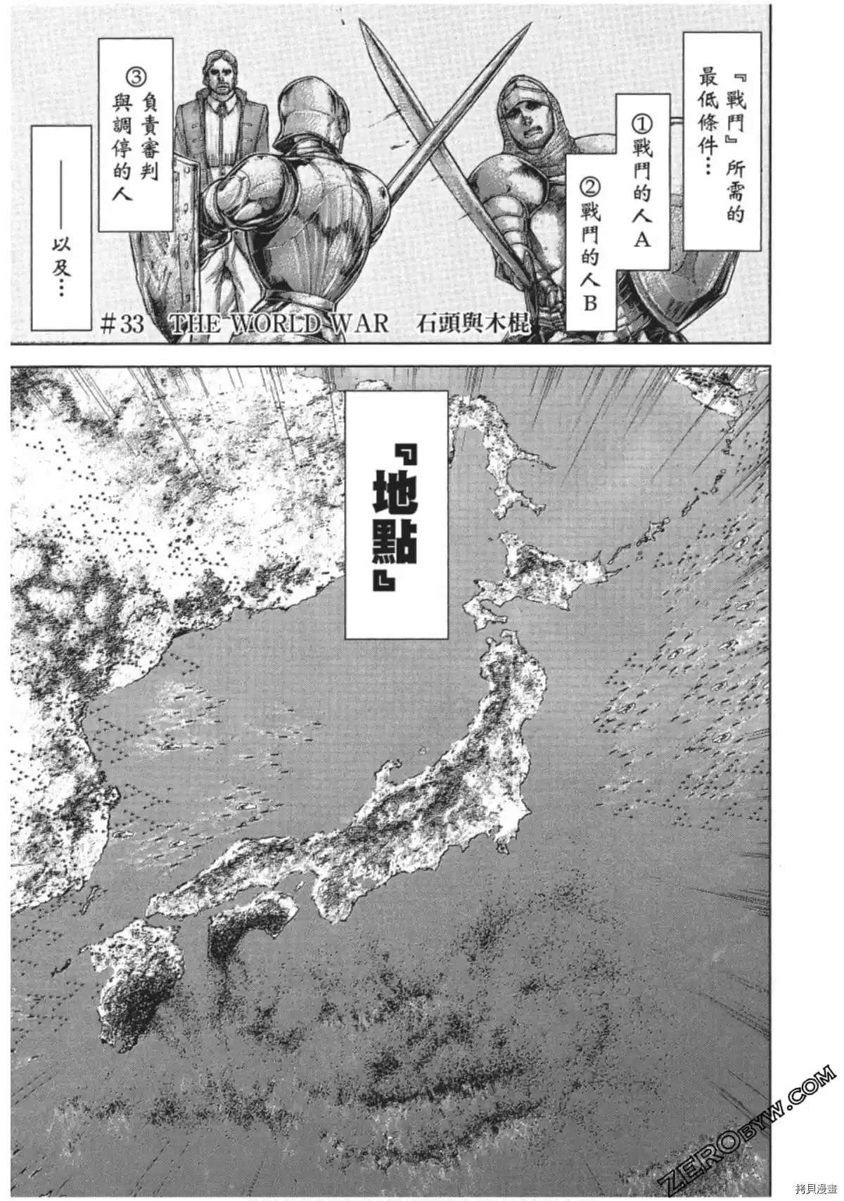 《火星异种》漫画最新章节第206话免费下拉式在线观看章节第【1】张图片