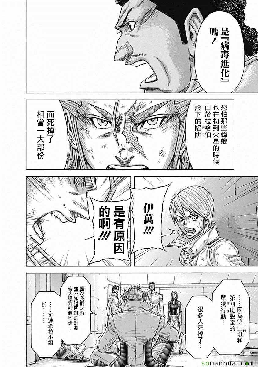 《火星异种》漫画最新章节第163话免费下拉式在线观看章节第【10】张图片