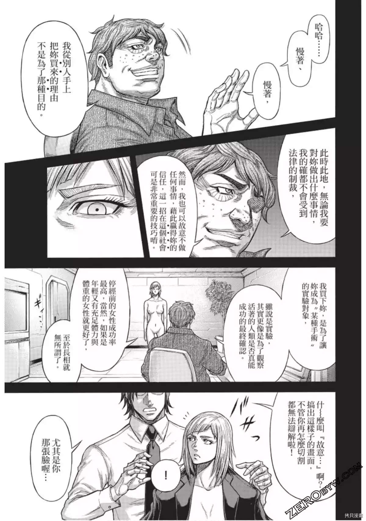 《火星异种》漫画最新章节第220话免费下拉式在线观看章节第【3】张图片