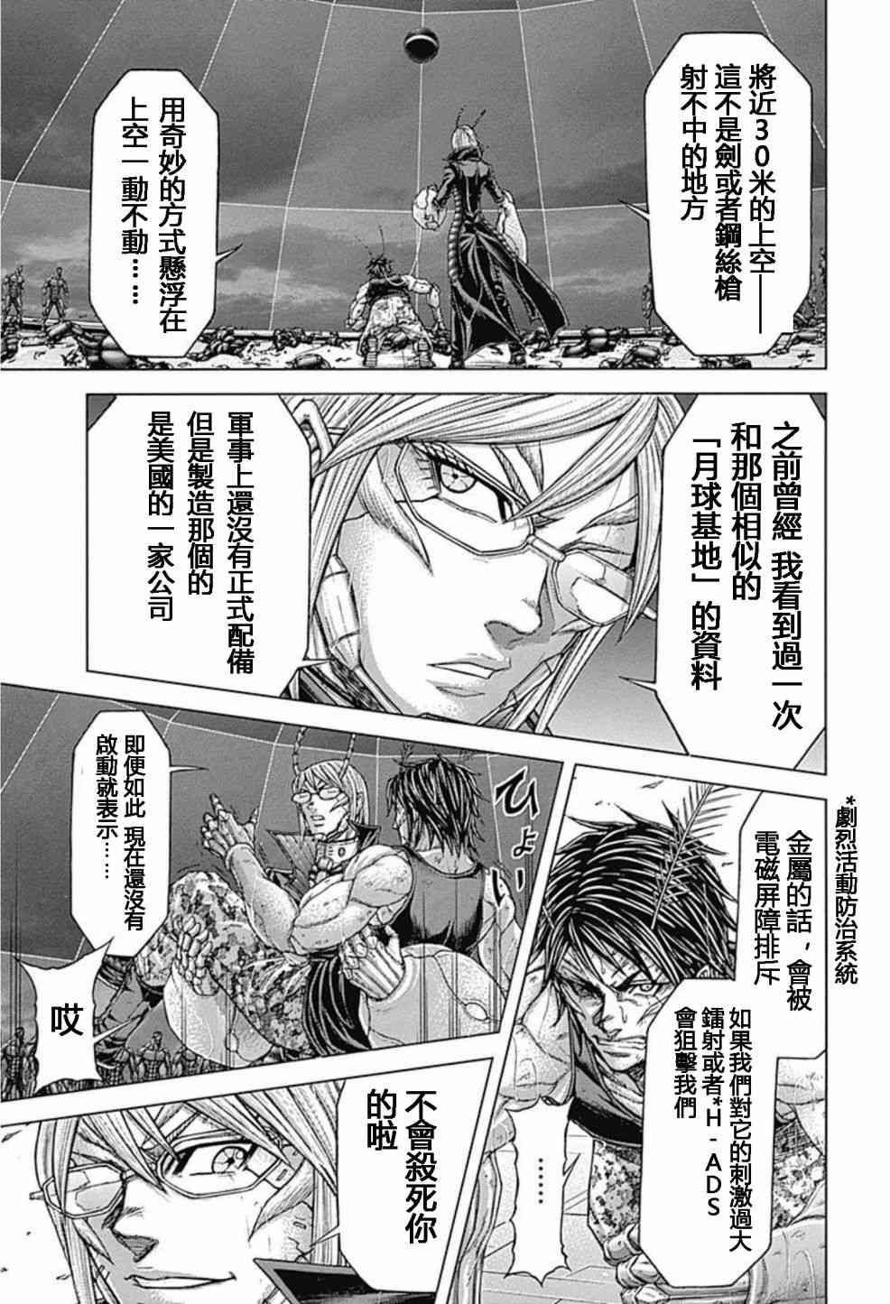 《火星异种》漫画最新章节第195话免费下拉式在线观看章节第【4】张图片