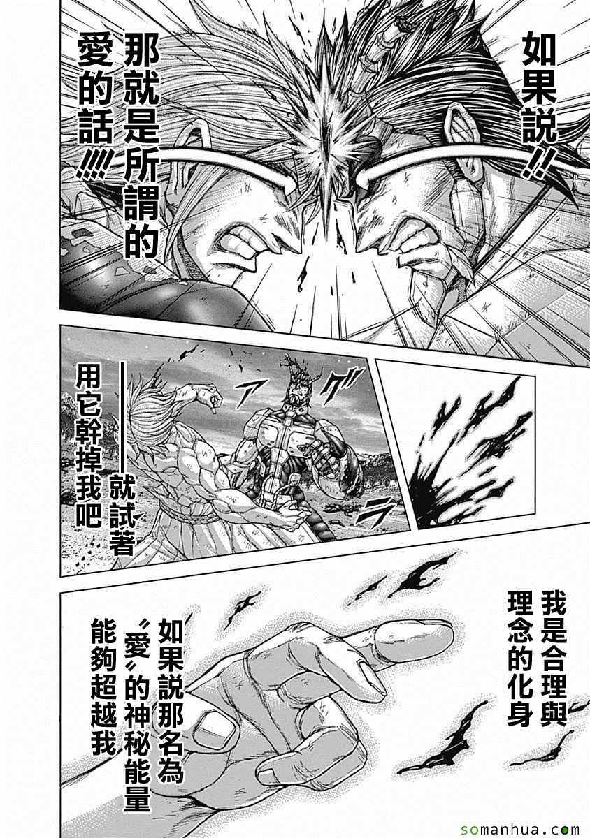 《火星异种》漫画最新章节第159话免费下拉式在线观看章节第【9】张图片